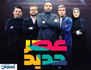 تولید نیمه نهایی عصر جدید به تعویق افتاد