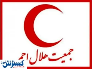 اعلام آمادگی هلال احمر ایران برای کمک به ترکیه