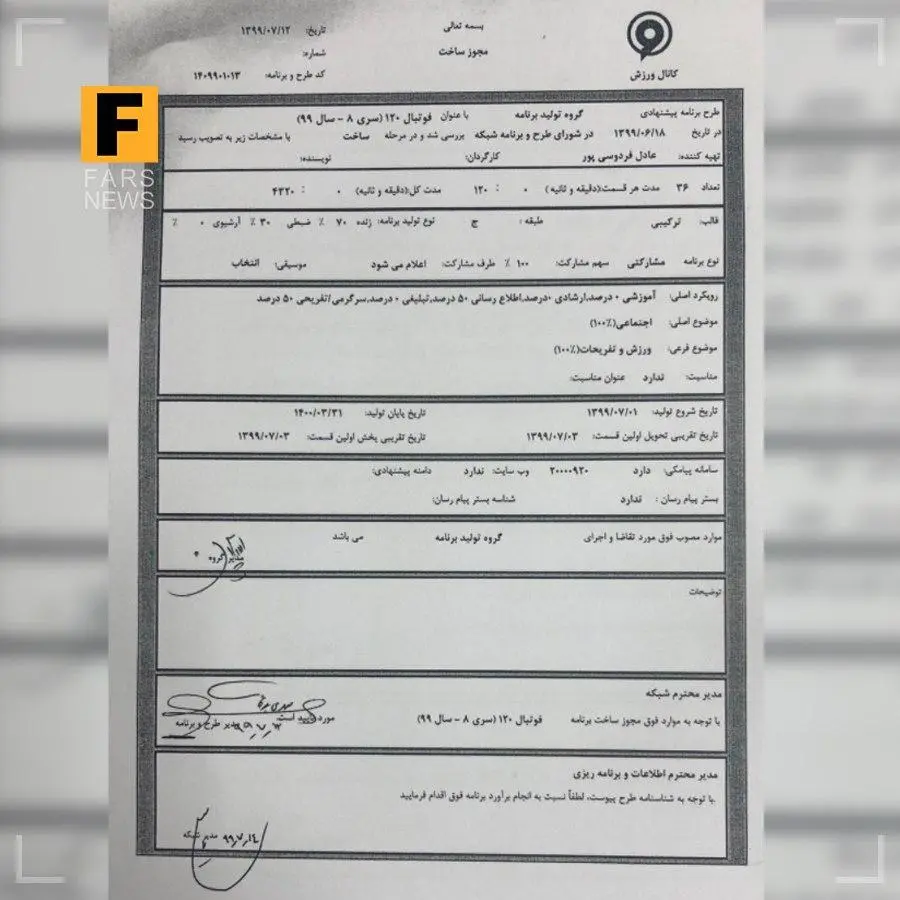 عادل۱۲۰+سند