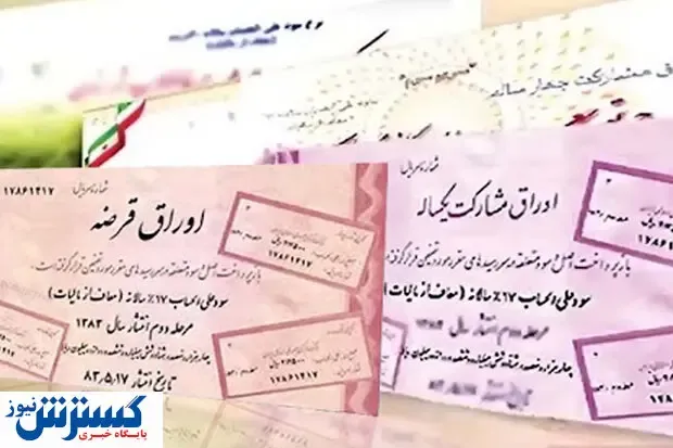 آخرین آمار از حراج اوراق بدهی دولتی + جدول