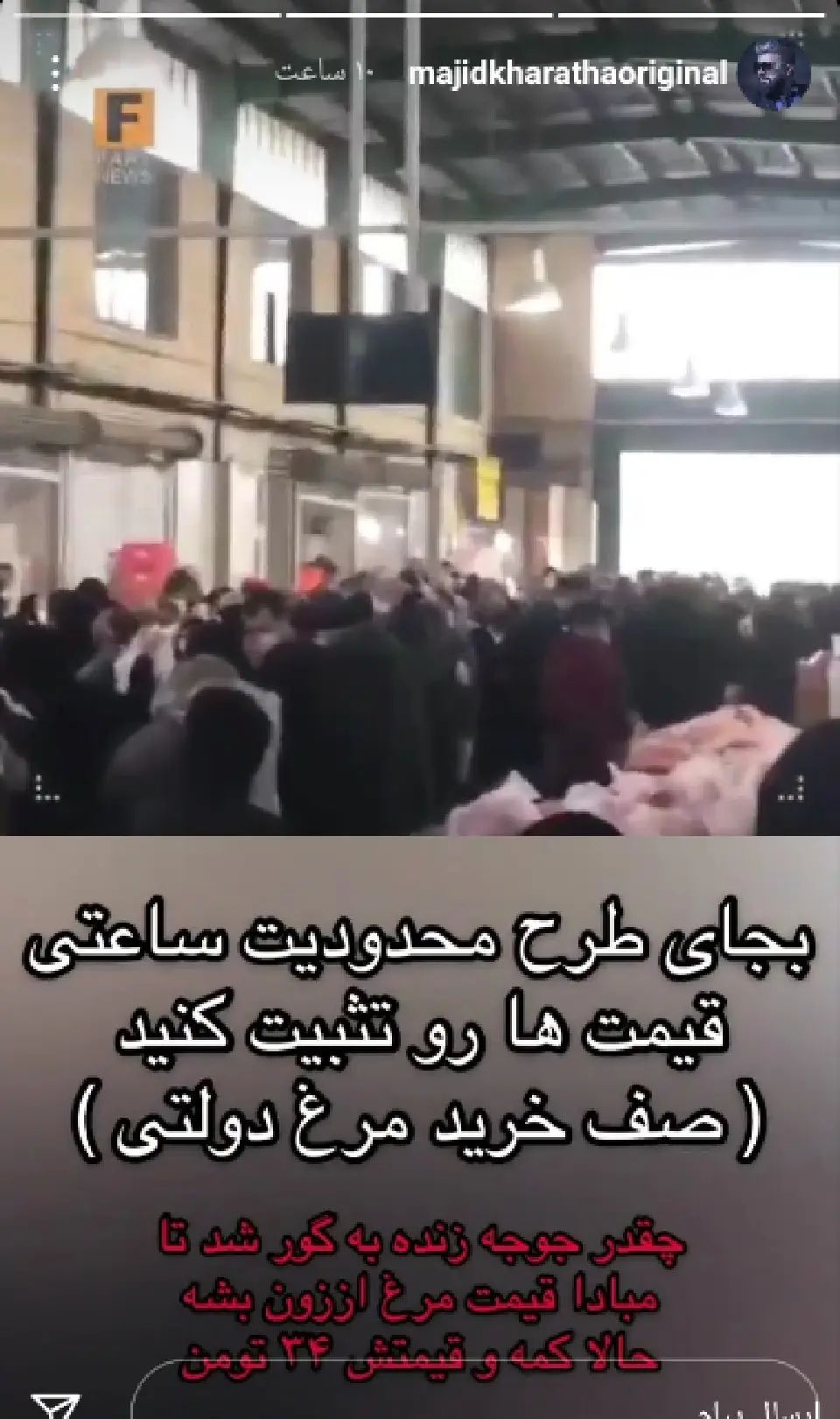 استوری-مجید-خراطها