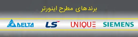 اینورتر۲