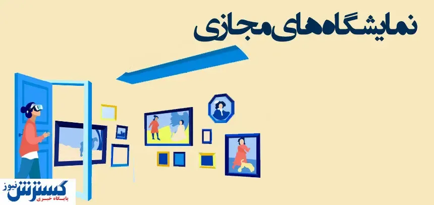 چالشی بزرگ در برگزاری رویدادهای مجازی