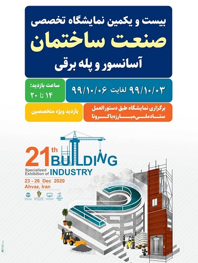 صنعت_ساختمانی