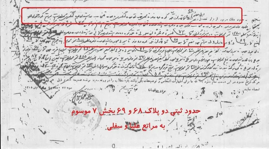 نامه-وقف-۲-دماوند