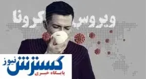 اتاق بیمار کرونایی را چگونه نظافت کنیم؟