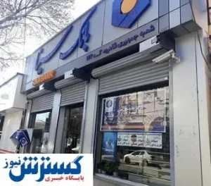 لزوم تلاش و برنامه‌ریزی هدفمند در مسیر حرکت رشد و توسعه بانک سینا