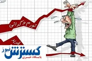 افزایش هزینه های خانوار+تصویر
