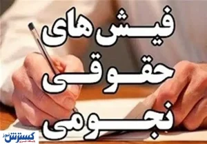 حقوق ۶۰ میلیونی مدیران دیگر عجیب نیست، قانونی است!