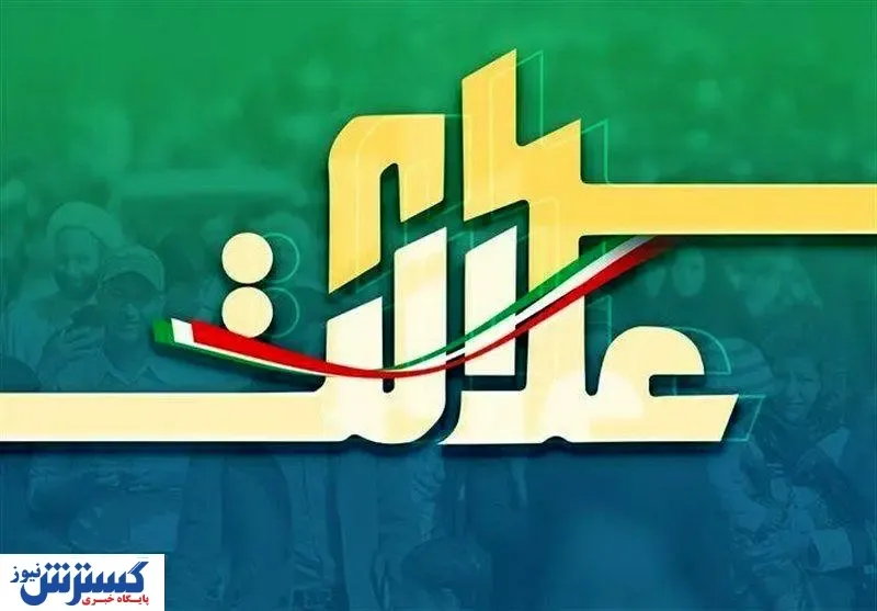 نحوه انتقال سهام عدالت به وارثان