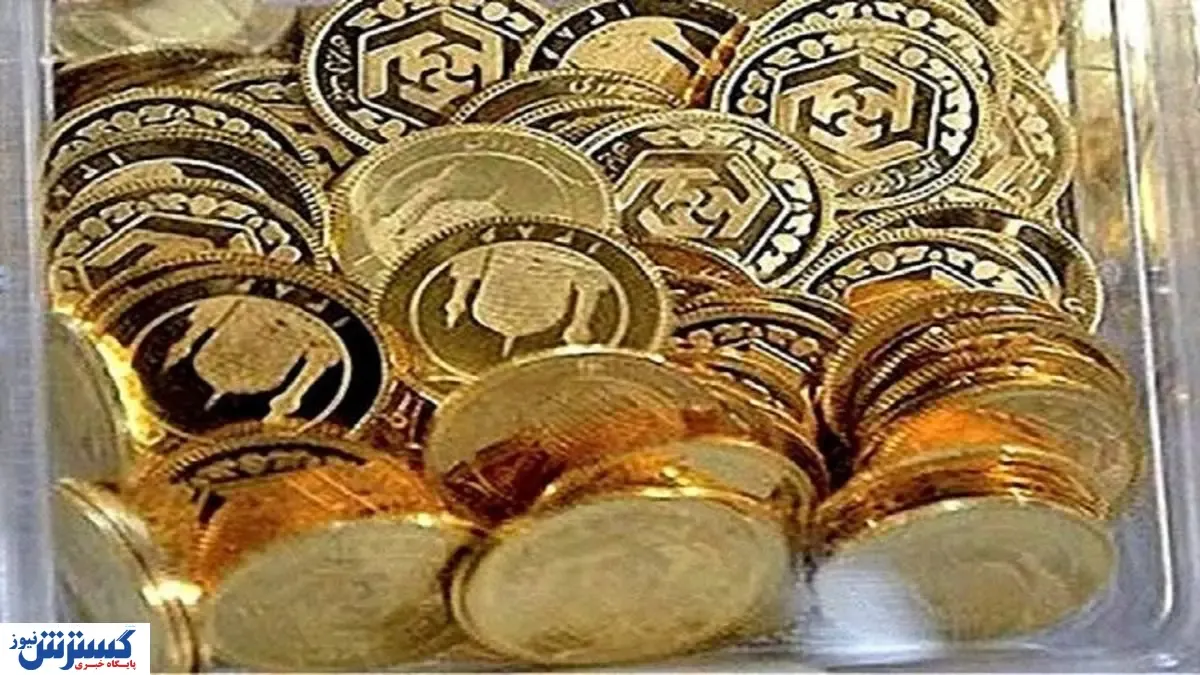 آخرین قیمت سکه در بازار اعلام شد (۹۹/۱۱/۴)