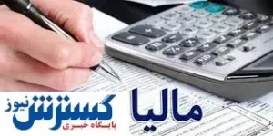 اداره مالیات چگونه تراکنش‌های مشکوک را بررسی می کند؟
