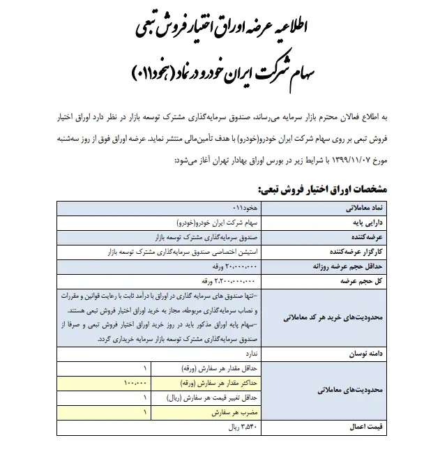 اوراق+تبعی