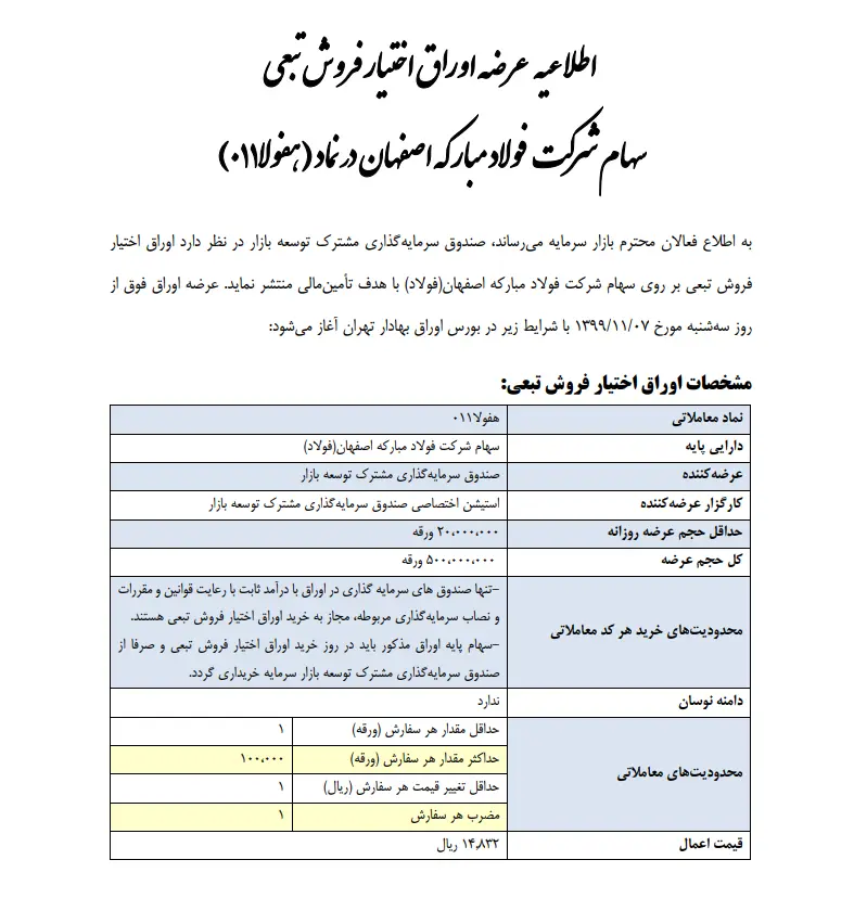 اوراق+تبعی۲