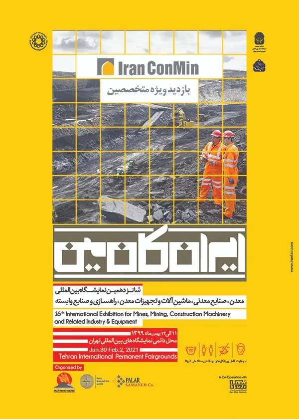 ایران-کان-مین