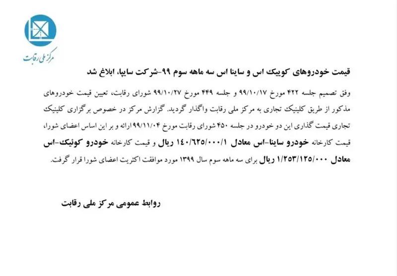 بخشنامه
