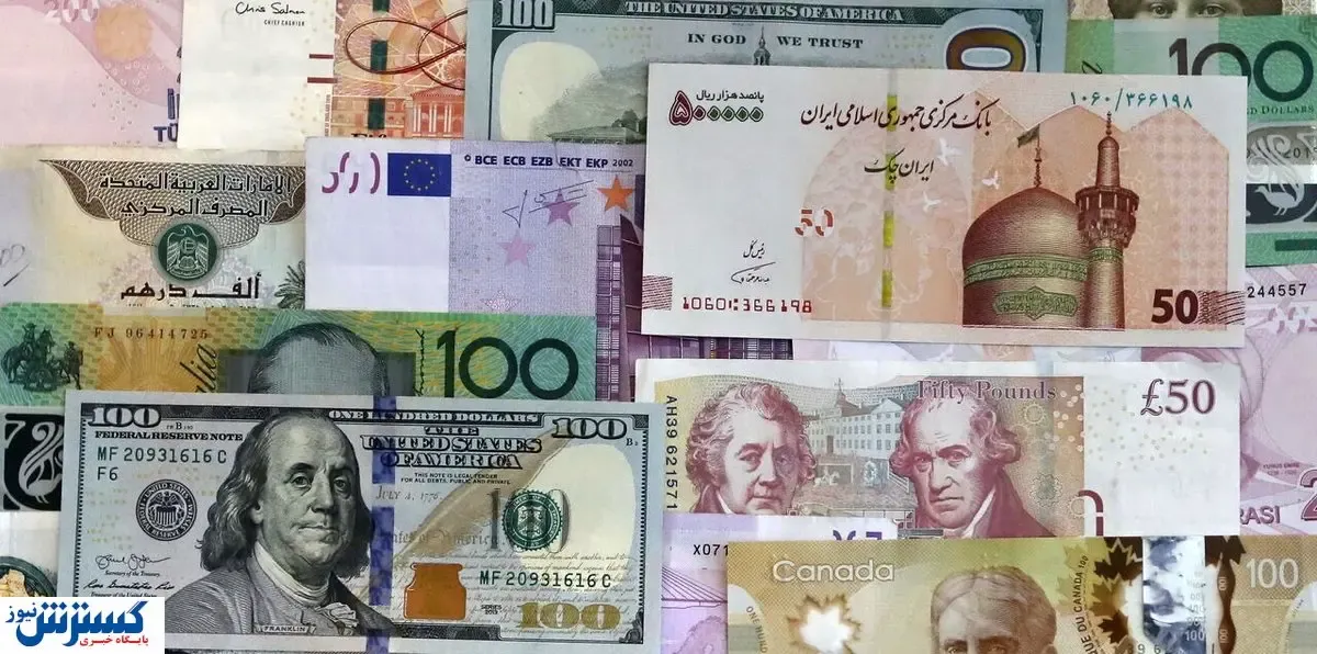 آخرین قیمت ۴۷ ارز رسمی (۹۹/۱۱/۱۶)