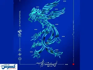 برنامه روز ششم جشنواره فیلم فجر + جزییات