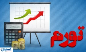 تورم شدید در راه است؟