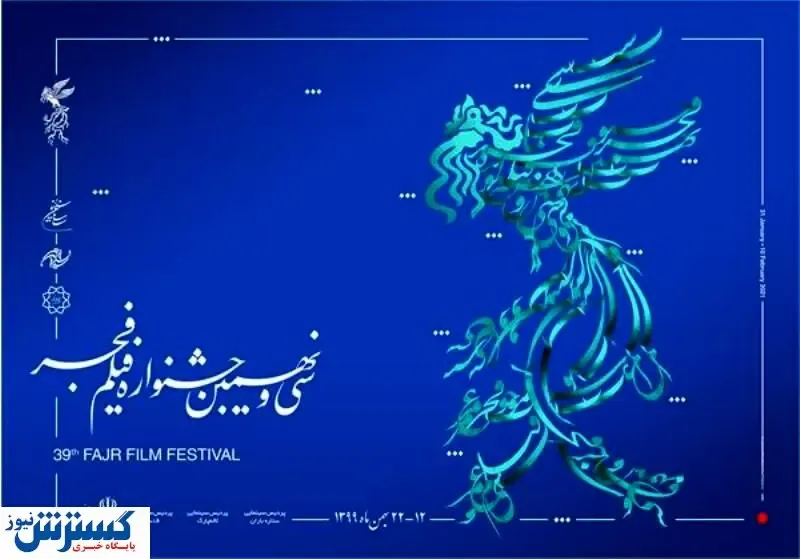 برندگان سیمرغ سی‌ونهمین دوره جشنواره فیلم فجر مشخص شدند