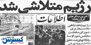 اسامی فرماندهان نظامی که ییانیه بی‌طرفی ارتش را امضا کردند