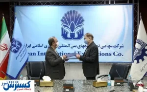 توافق مهم سایت تهران و دانشگاه صنایع و معادن