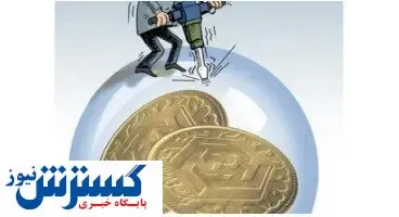 سقف حباب سکه کجاست؟