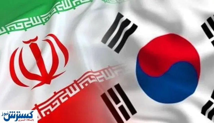 فوری/ کره جنوبی دلارهای ایران را آزاد می کند