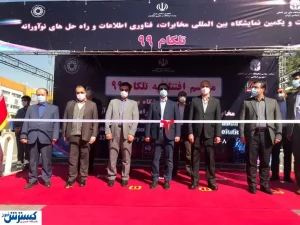 تلکام ۹۹ افتتاح شد