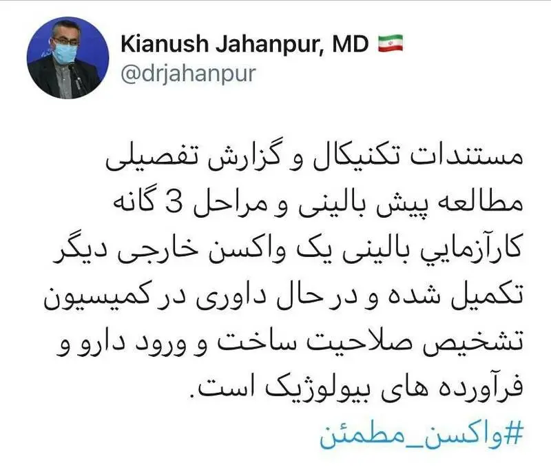 کرونا-واکسن-توییت