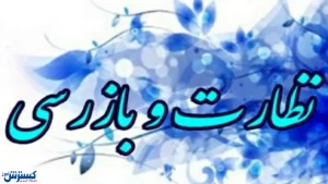 پلمپ بیش از ۲هزار واحد متخلف در طرح سلامت نوروزی