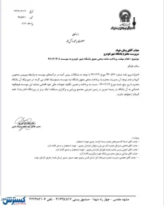 ‌باز هم تهدید شهرخودرو؛ نماینده مشهد بی‌خانمان شد