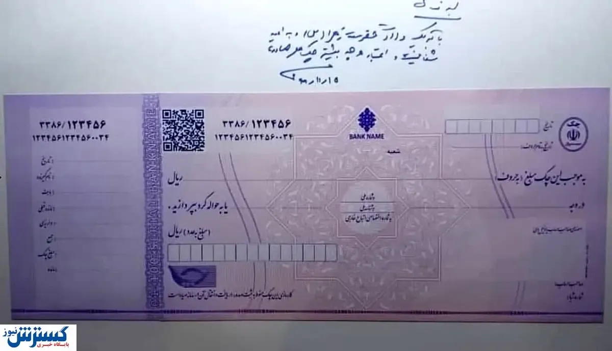 دسته چک جدید این شکلی است!