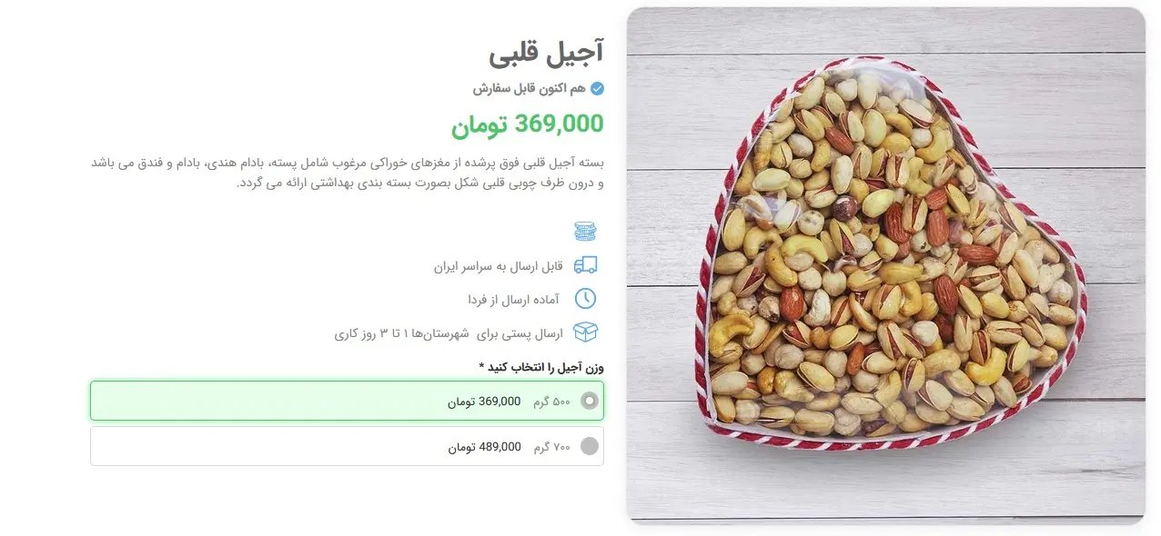 آجیل-گران-آنلاین