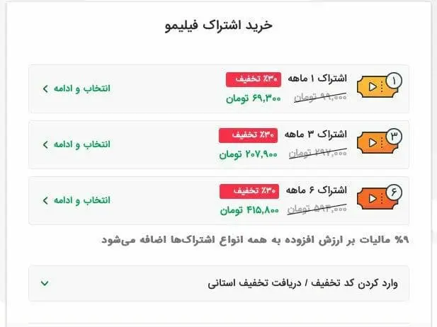 اشتراک-فیلیمو