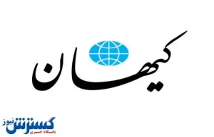 حمله جدید کیهان به دولت روحانی