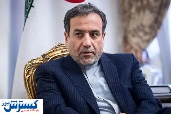 واکنش عراقچی به مذاکره غیرمستقیم با امریکا