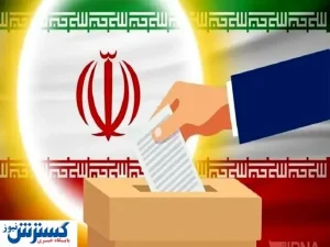 ثبت نام داوطلبان انتخابات شورا‌های روستا‌ها آغاز شد