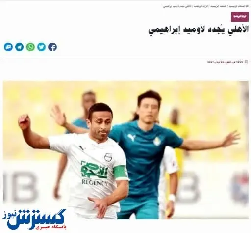 فرمانده به استقلال برنمی‌گردد!