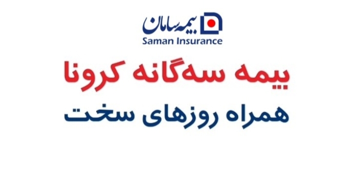 بانک-سامان۱۲