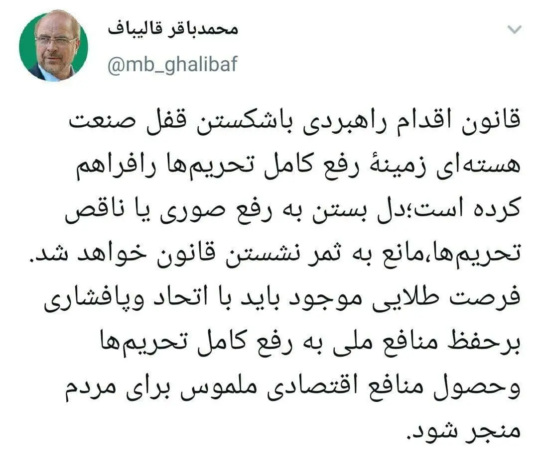 توییت+قالیباف