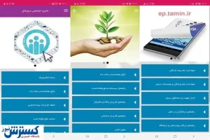 راهنمای الکترونیکی تامین اجتماعی دیجیتال عرضه شد