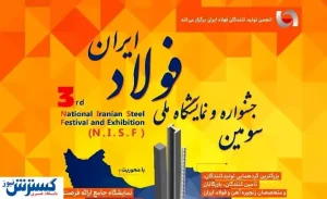 تبادل نظر مدیران روابط عمومی پیرامون جشنواره فولاد