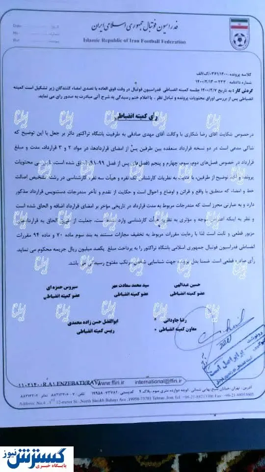 دستکاری در دو قراداد؛ تراکتور در آستانه محرومیت سنگین