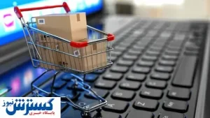 شکایت از کسب ‌و کارهای اینترنتی با این سامانه