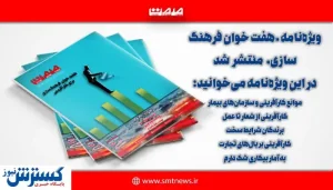 ویژه نامه کشوری  کارآفرینی منتشر شد +  دانلود رایگان