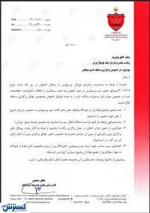 نامه‌‌ی پرسپولیس که باعث خشم سپاهانی‌ها شد