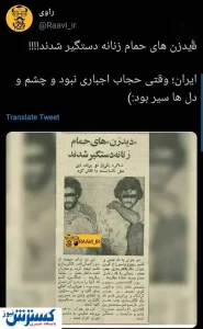 دید زدن حمام زنانه؛ یکی از عجیب ترین پرونده‌های ایران