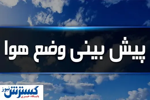 هشدار هواشناسی به استان‌های ساحلی