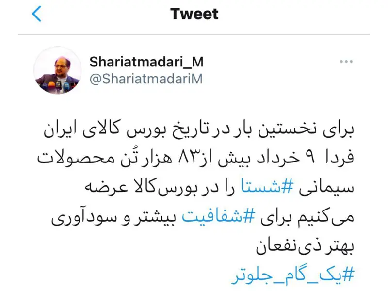 شریعتمداری